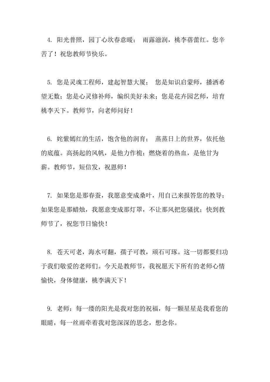 2020简短教师节贺卡祝福语_第5页