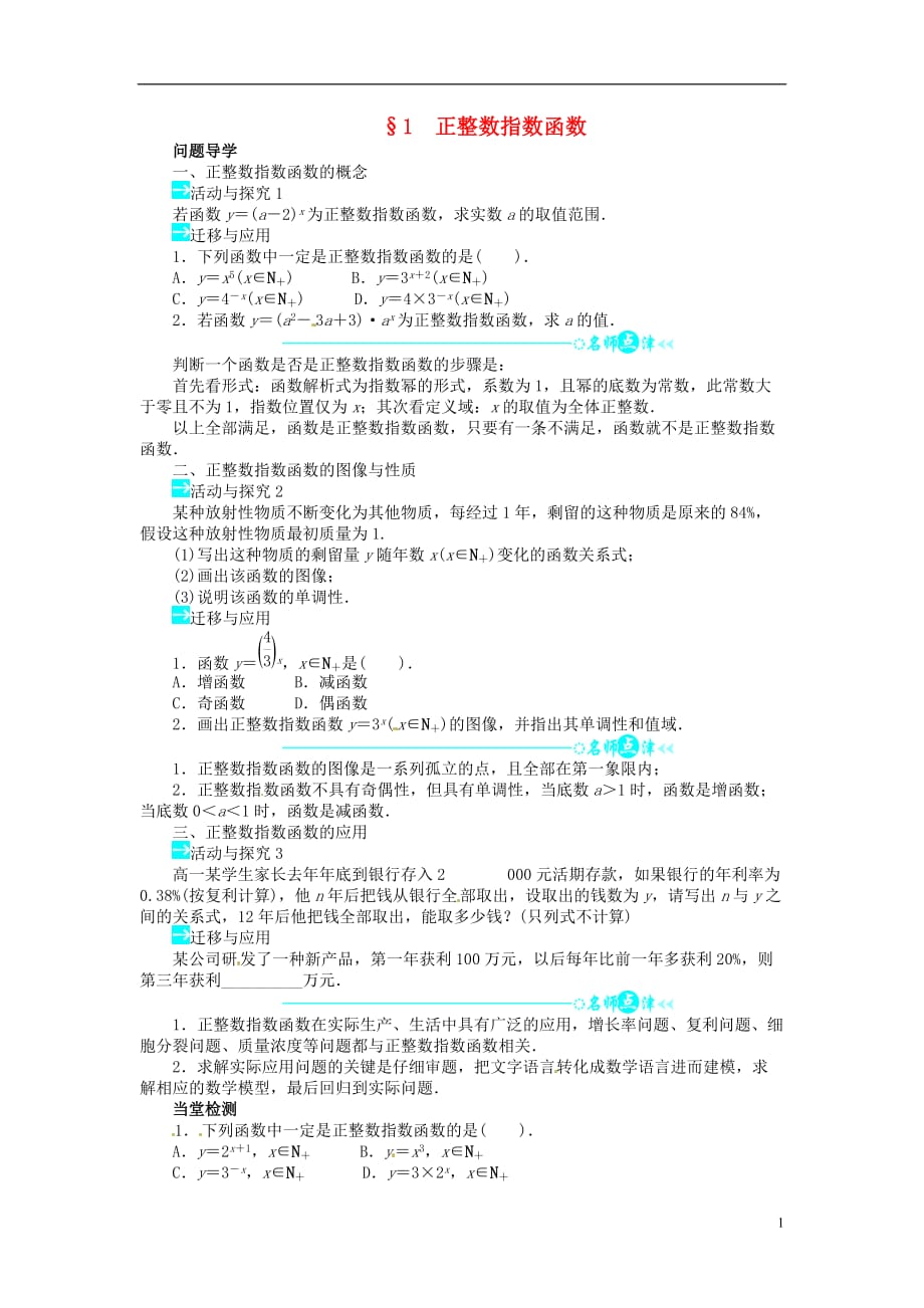 【志鸿全优设计】2013-2014学年高中数学 第三章 1 正整数指数函数目标导学 北师大版必修1.doc_第1页