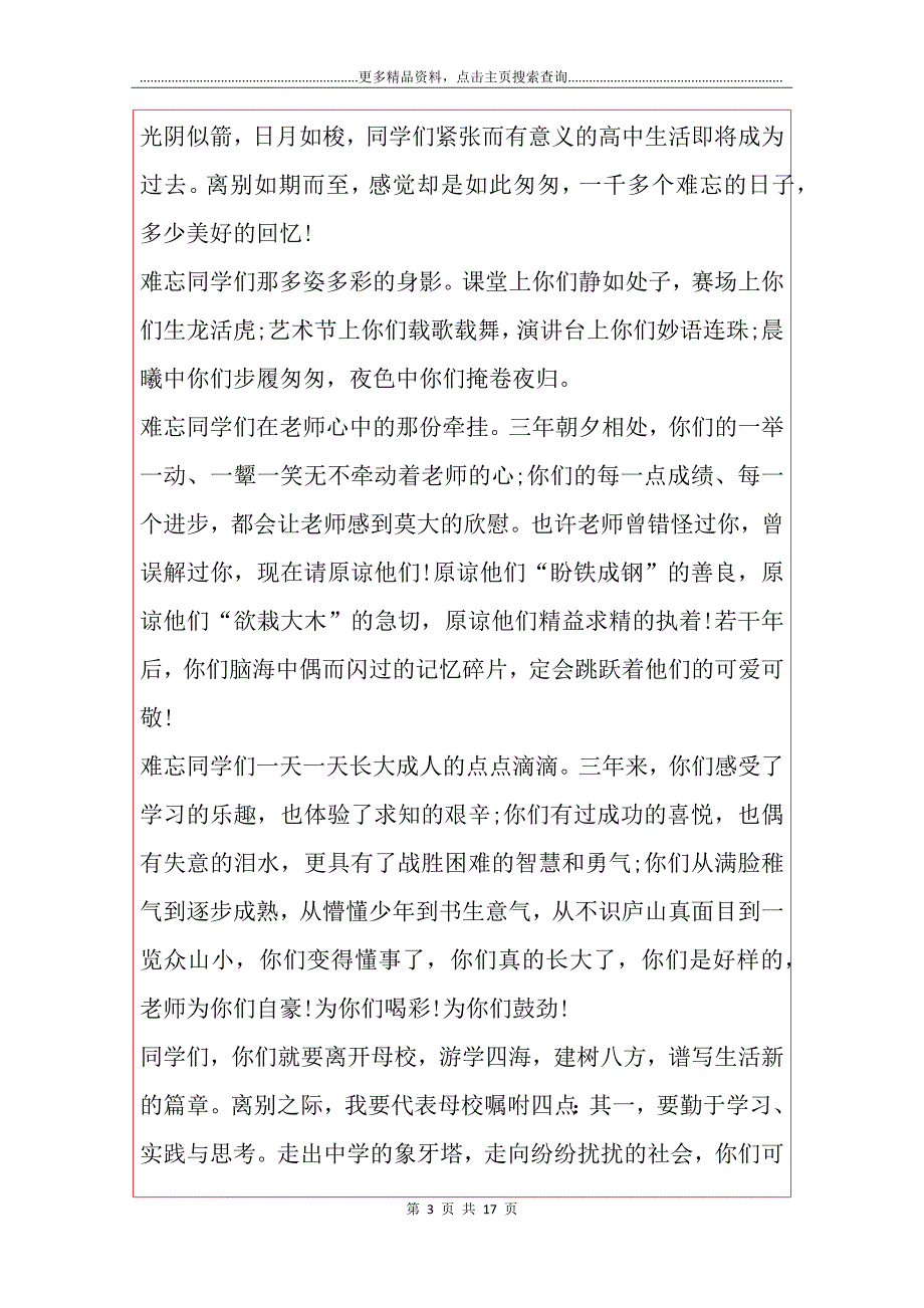 【必备】毕业演讲稿锦集7篇_第3页