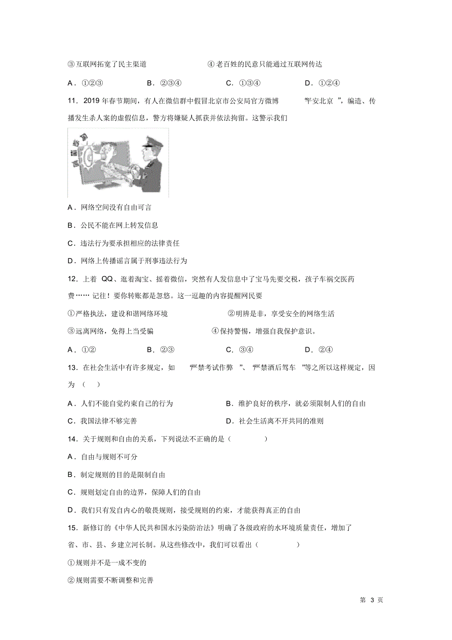 部编版八年级上册道德与法治期中试题及答案(20201025213153)_第3页