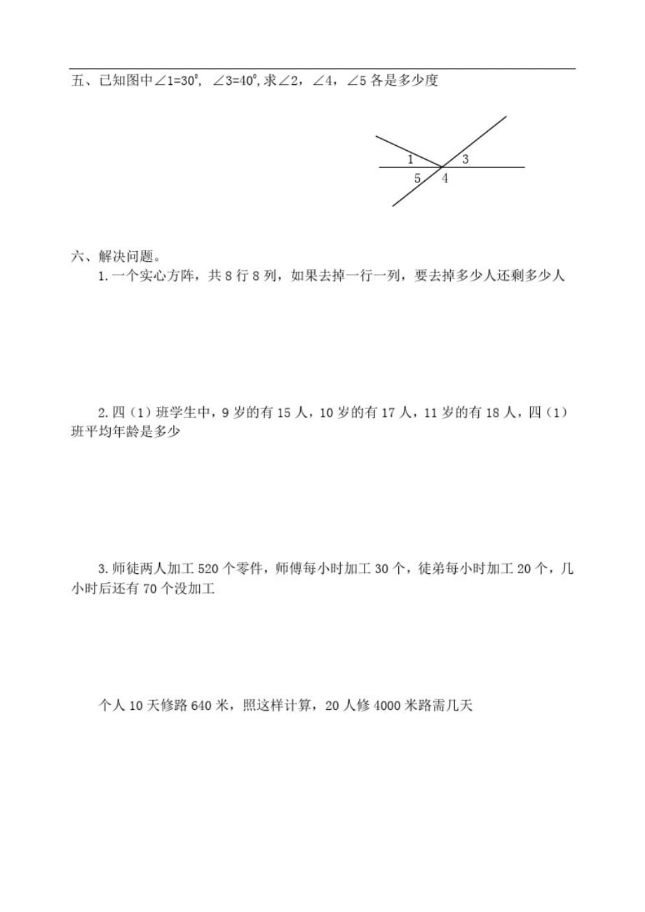 四年级培优班数学测试题_第2页