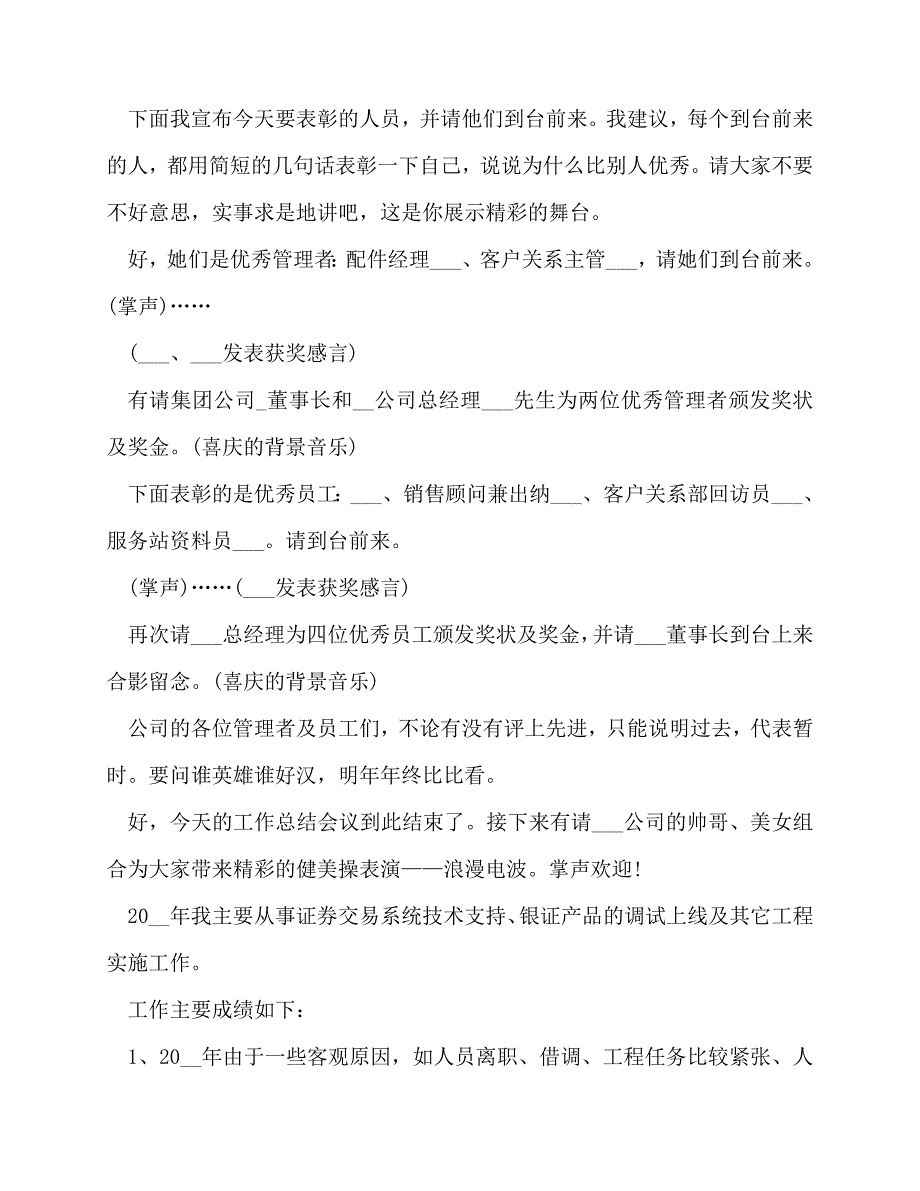 2020最新-公司年度个人工作总结_第3页