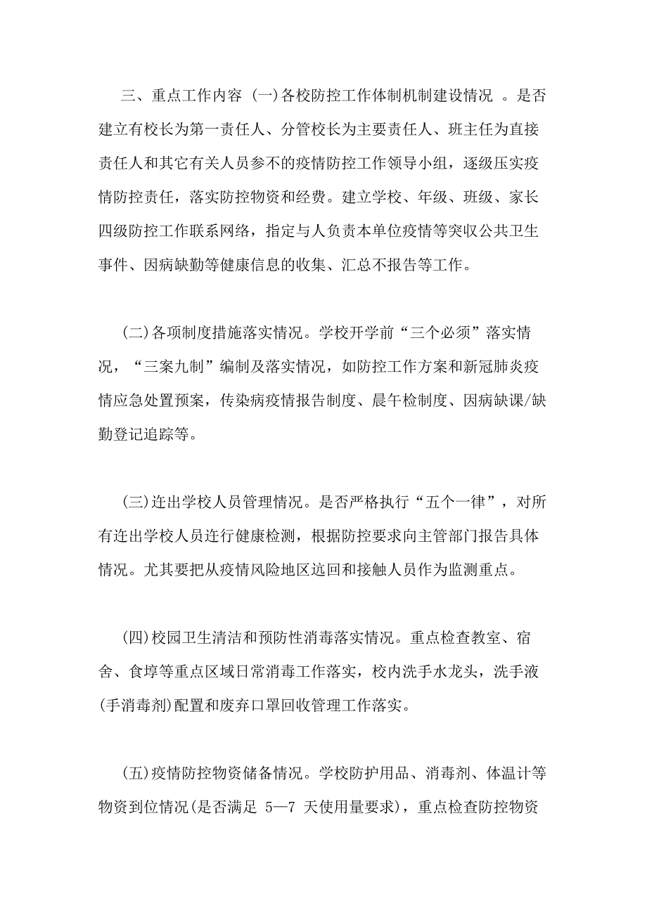 学校疫情防控自查报告_第2页