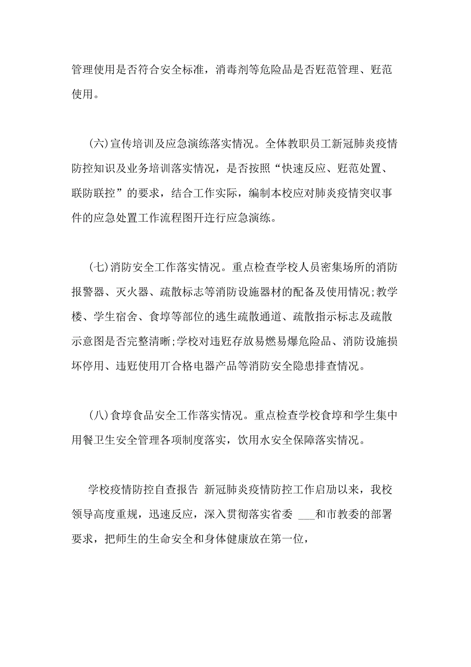 学校疫情防控自查报告_第3页