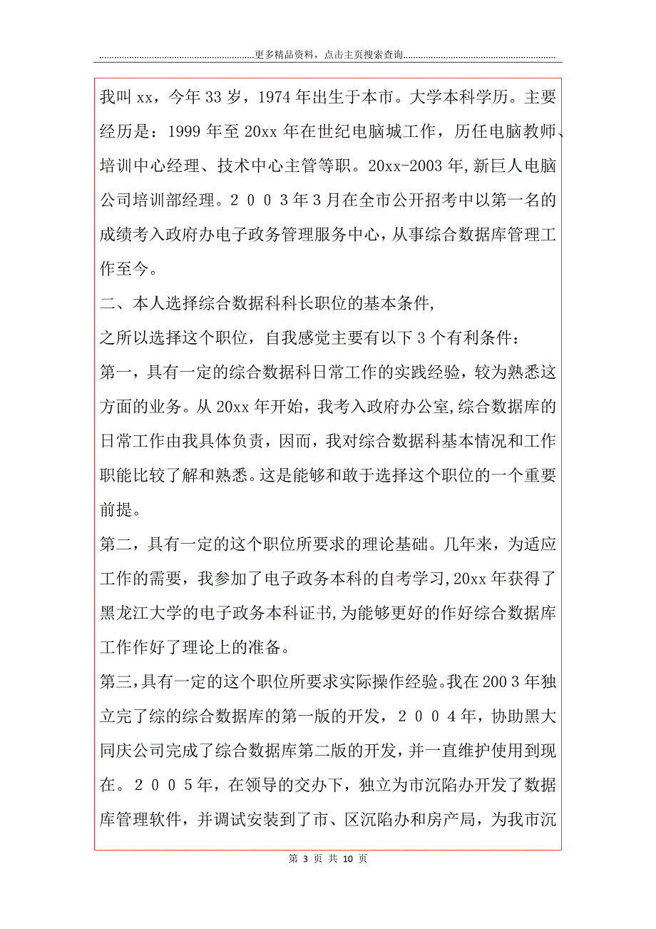 【必备】科长竞聘演讲稿3篇_第3页