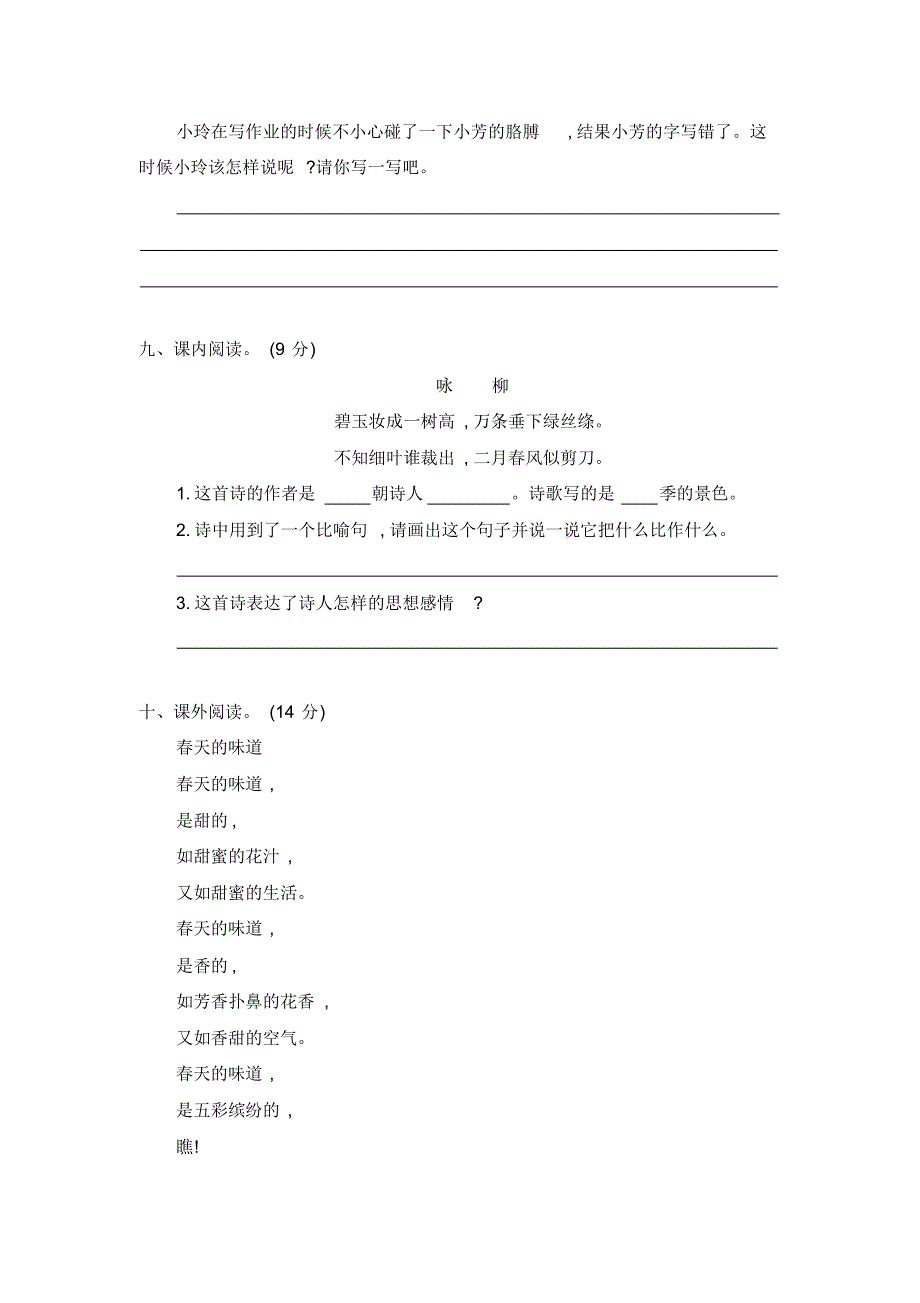 部编版二年级语文下册《第一单元测试试卷》附答案_第3页