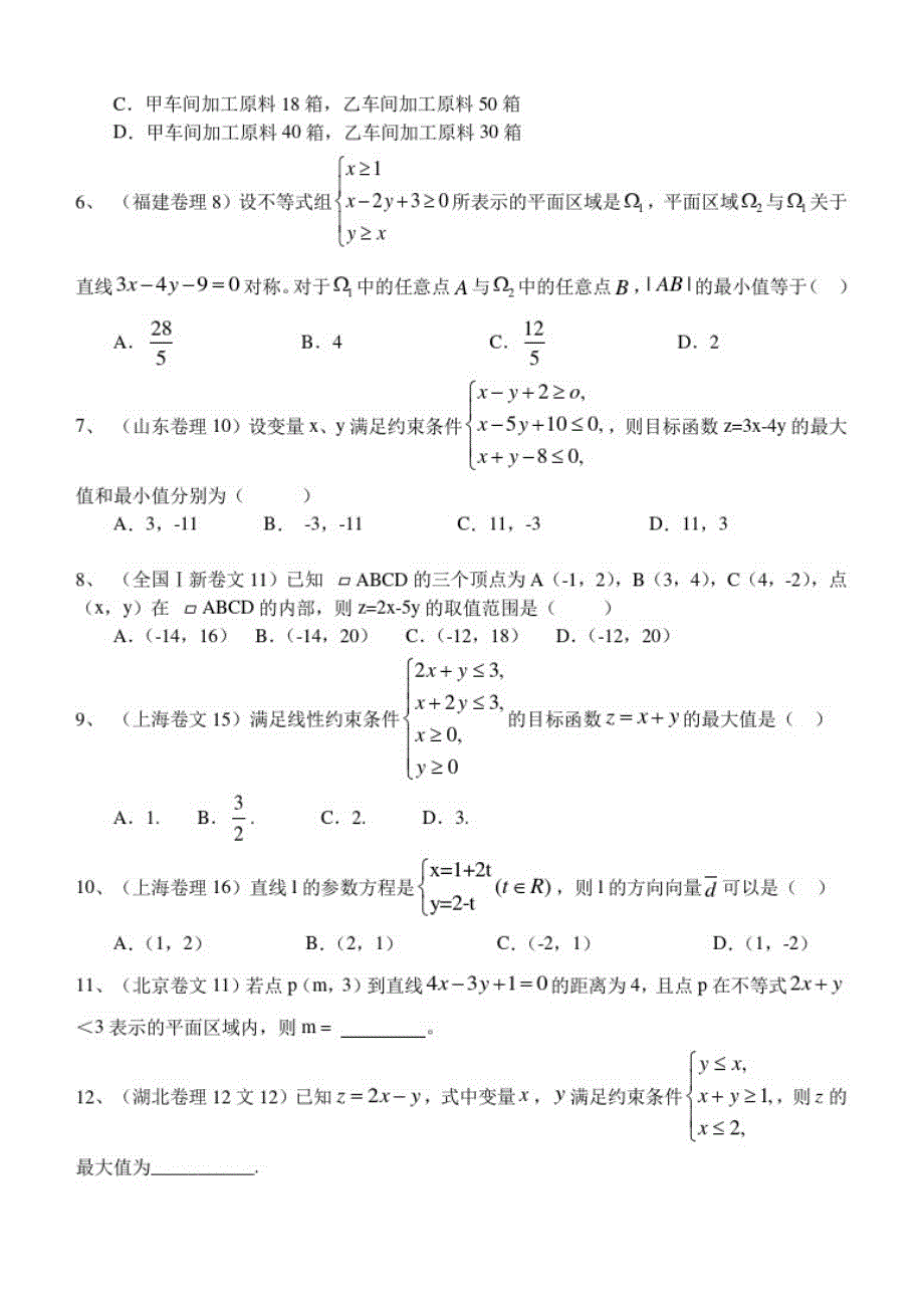 数学高考题分类7直线和圆的方程_第2页