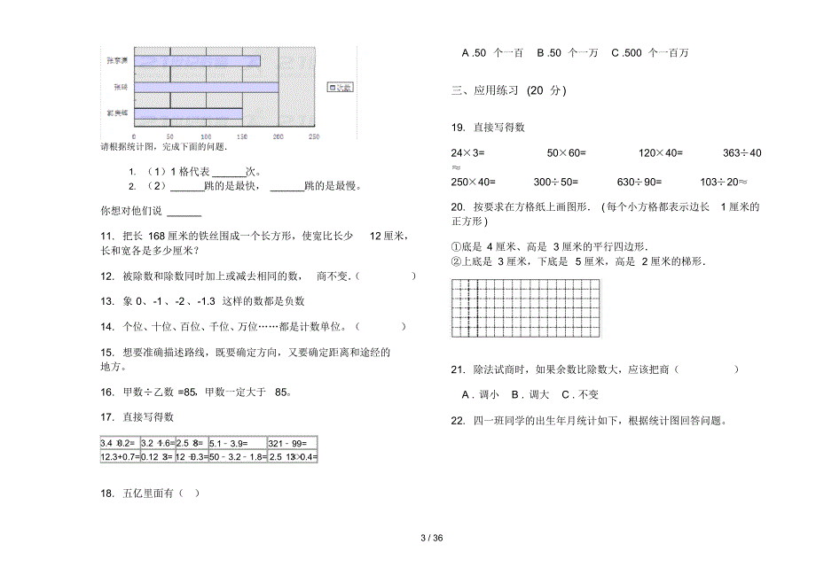 部编版四年级上学期小学数学竞赛练习期末真题模拟试卷(16套试卷)知识练习试卷_第3页