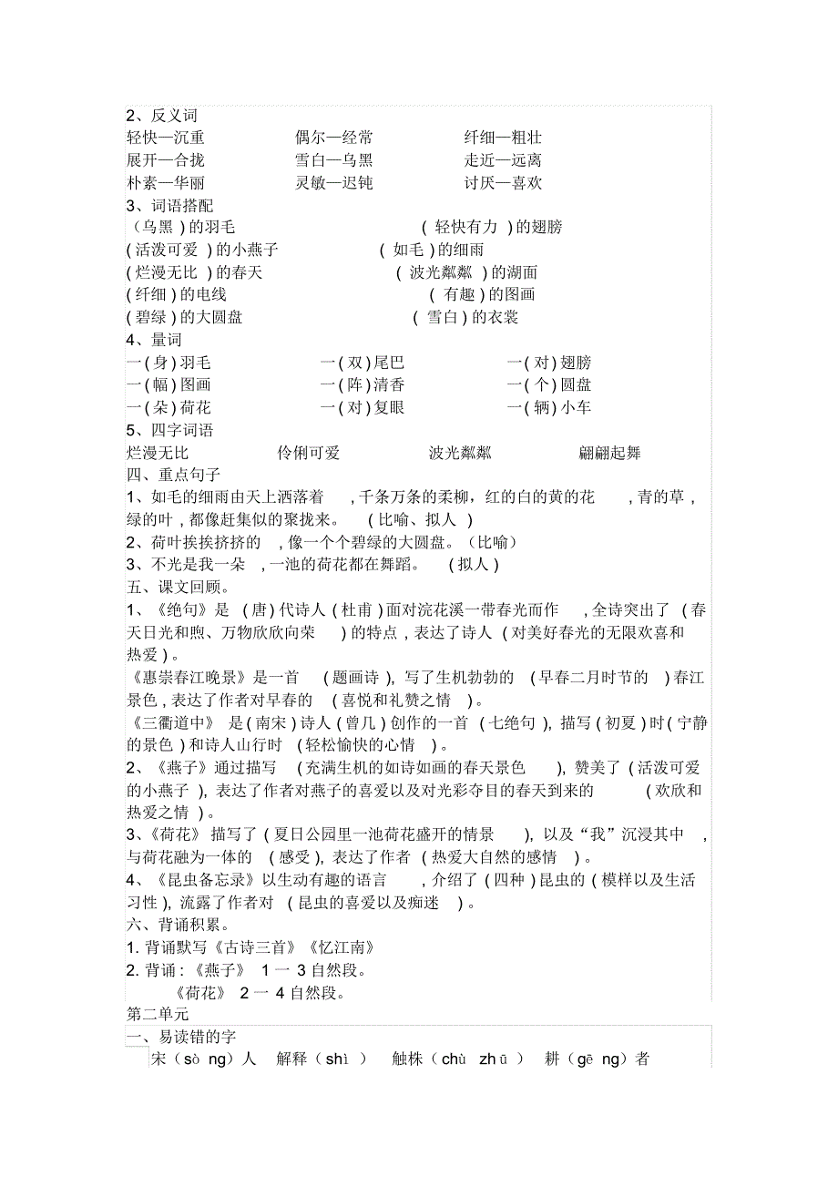 部编语文三年级下册总复习要点汇总_第2页