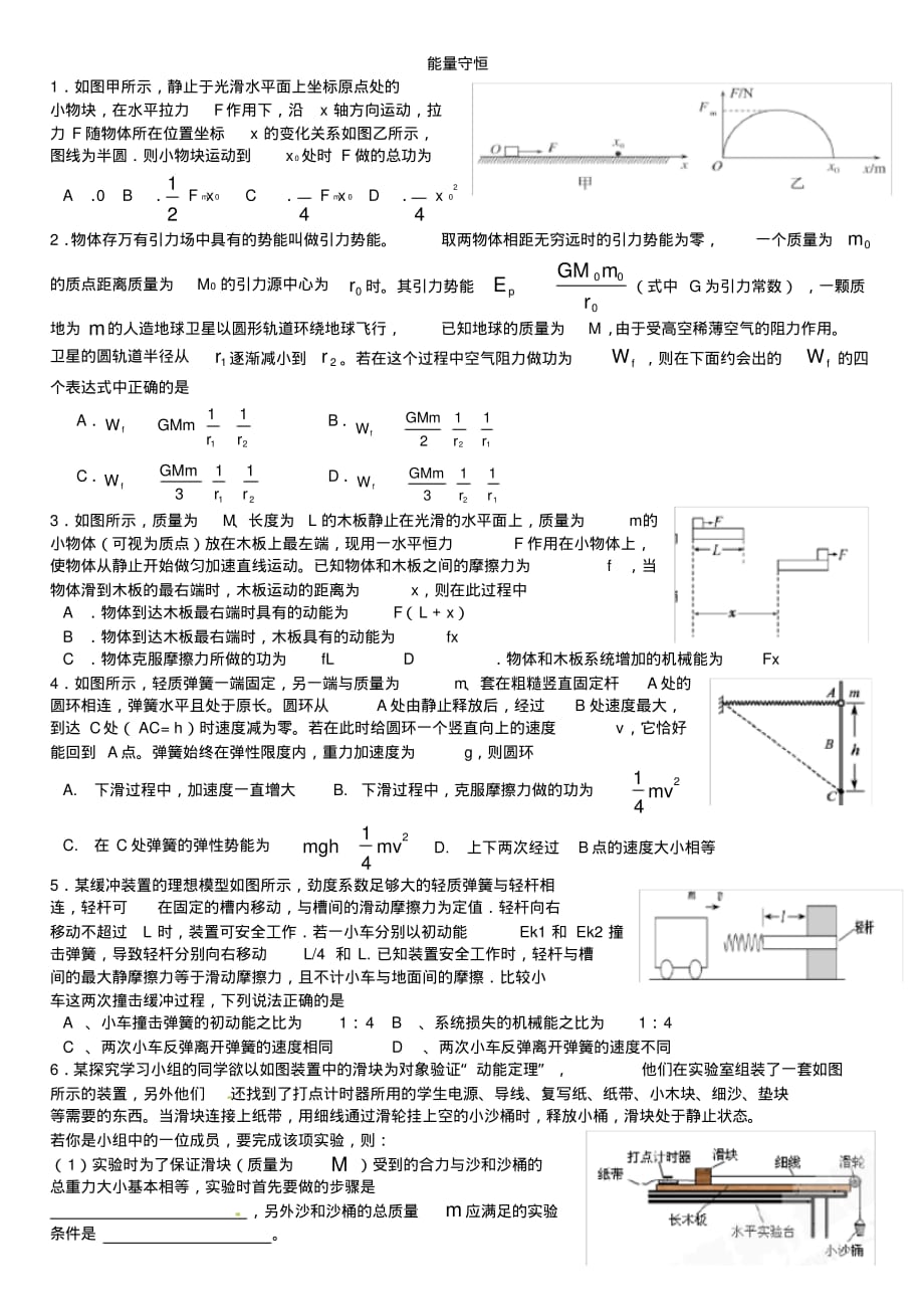 高考物理复习高三物理练习试卷-能量_第1页