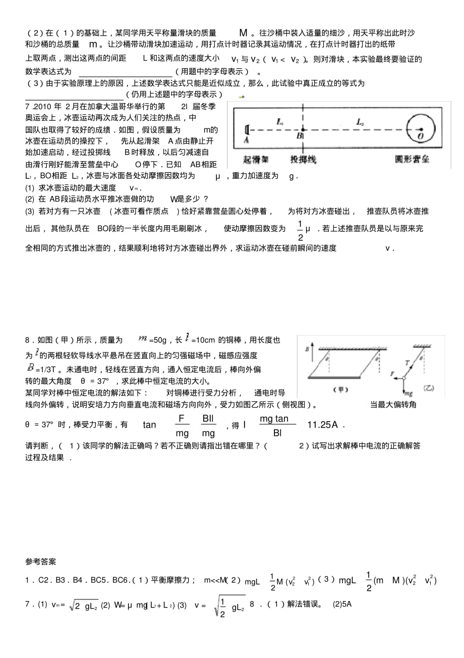 高考物理复习高三物理练习试卷-能量_第2页