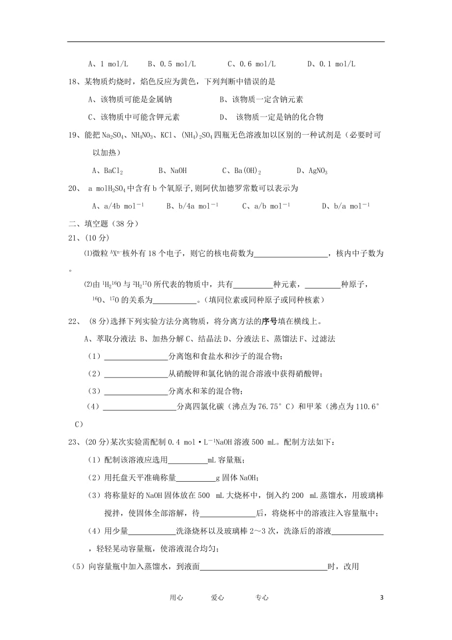 福建省漳州市芗城中学11-12学年高一化学上学期期中考试试题.doc_第3页