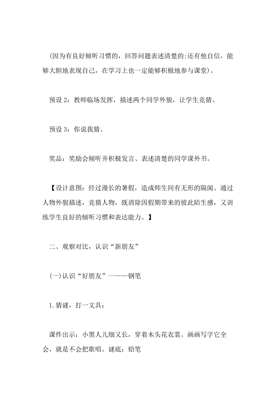 2020年小学三年级语文开学第一课优秀教案_第3页