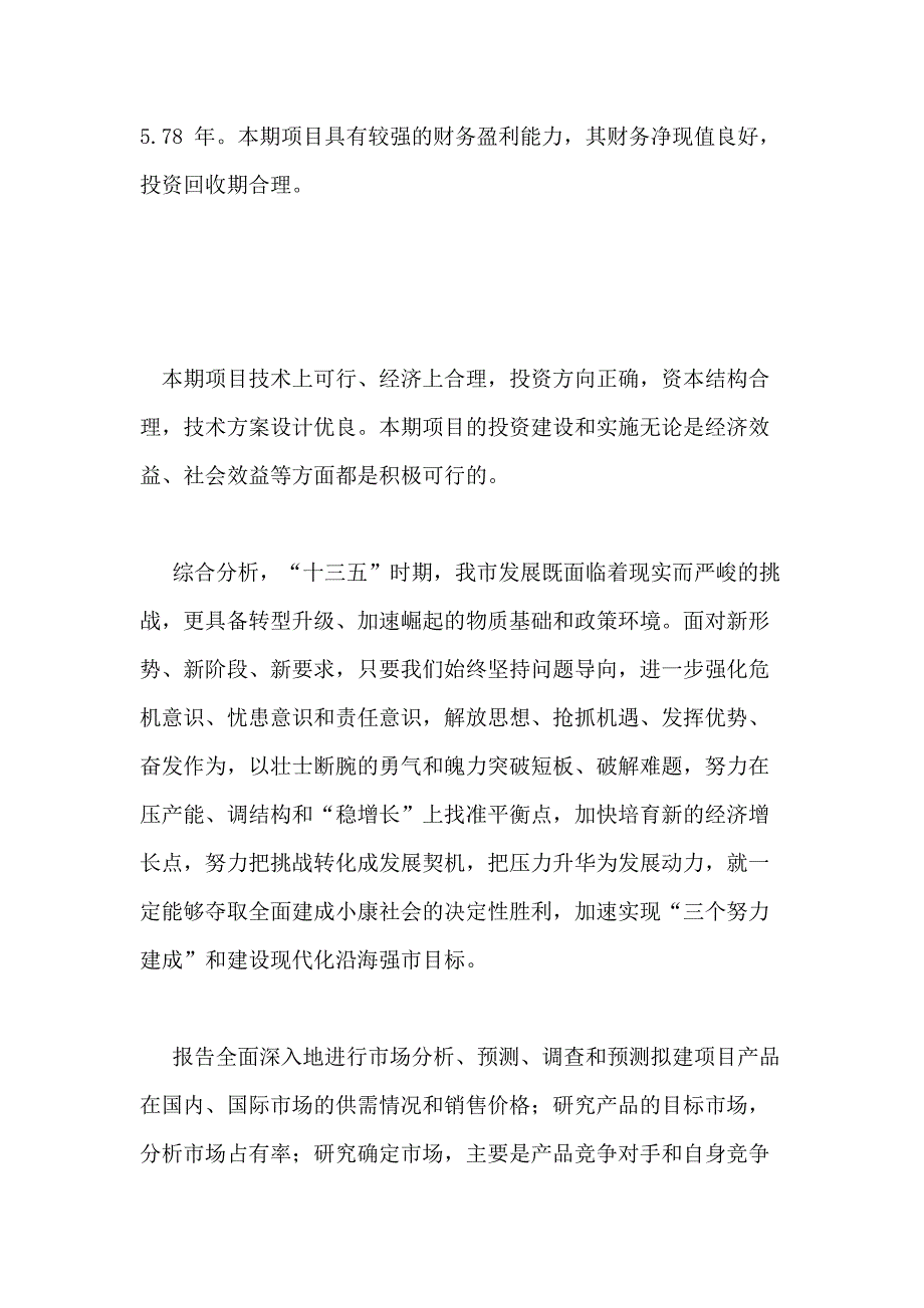 唐山设备制造项目可行性报告(1)_第2页