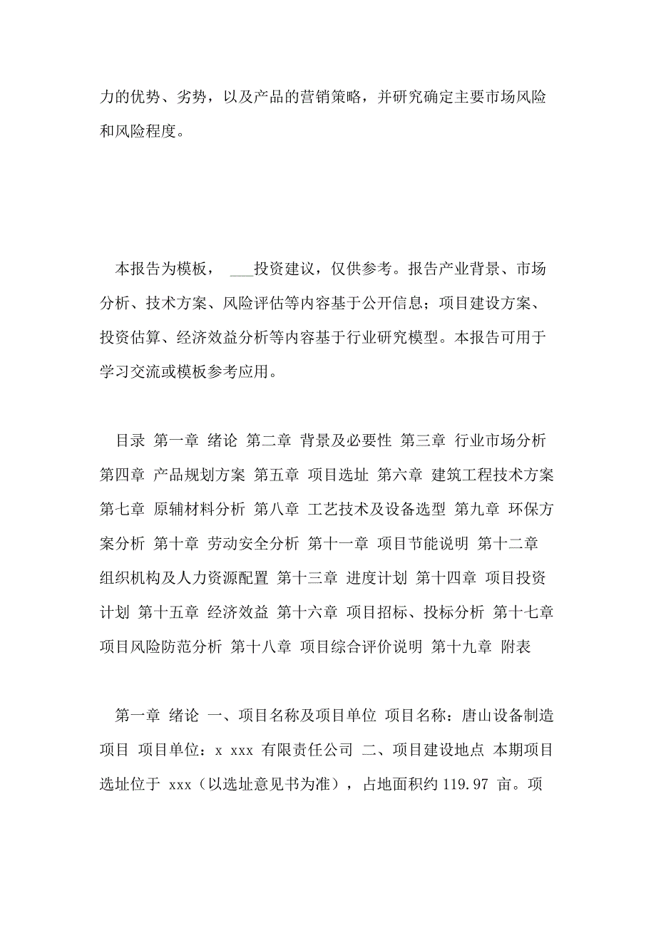 唐山设备制造项目可行性报告(1)_第3页