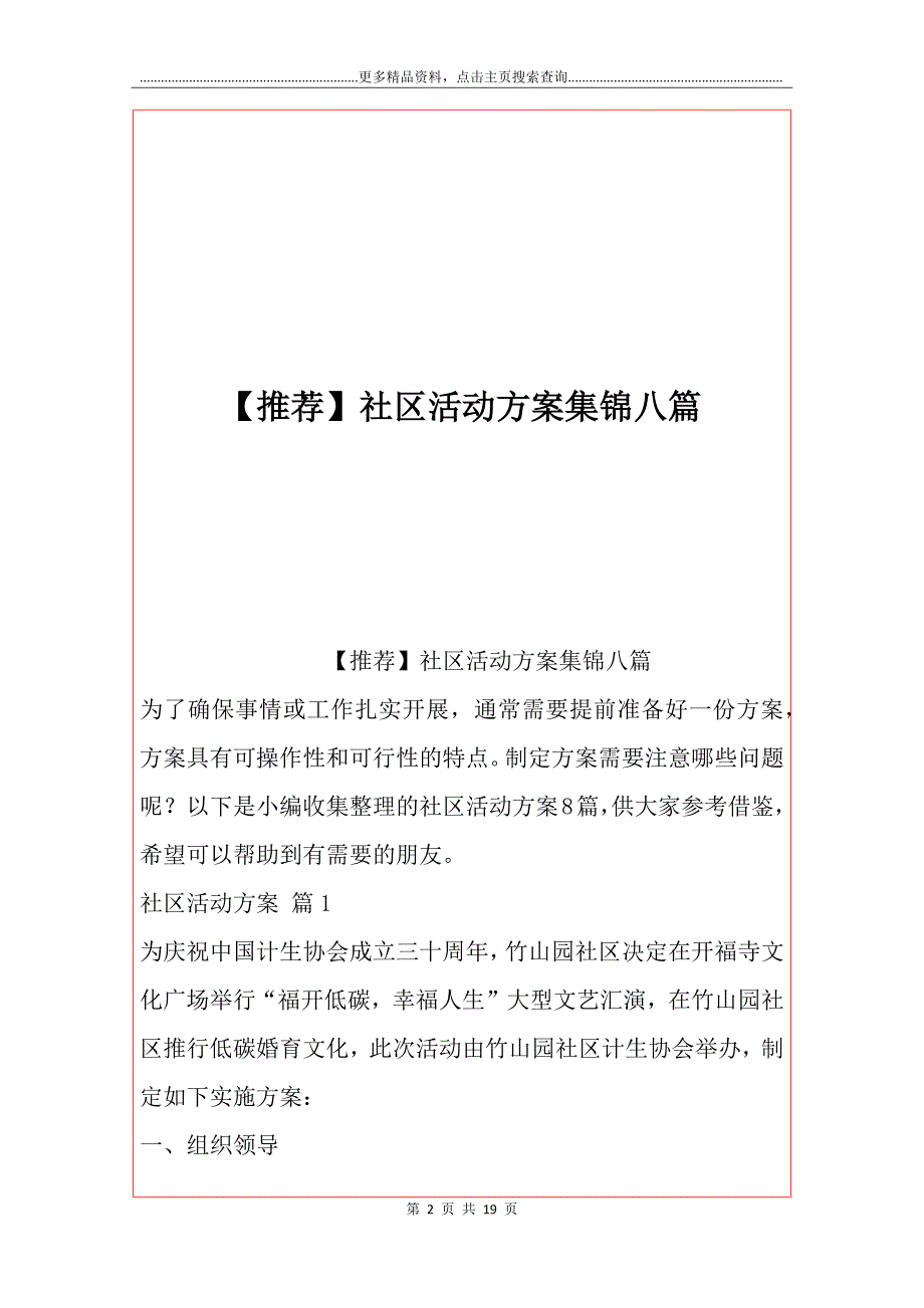 【推荐】社区活动集锦八篇_第2页