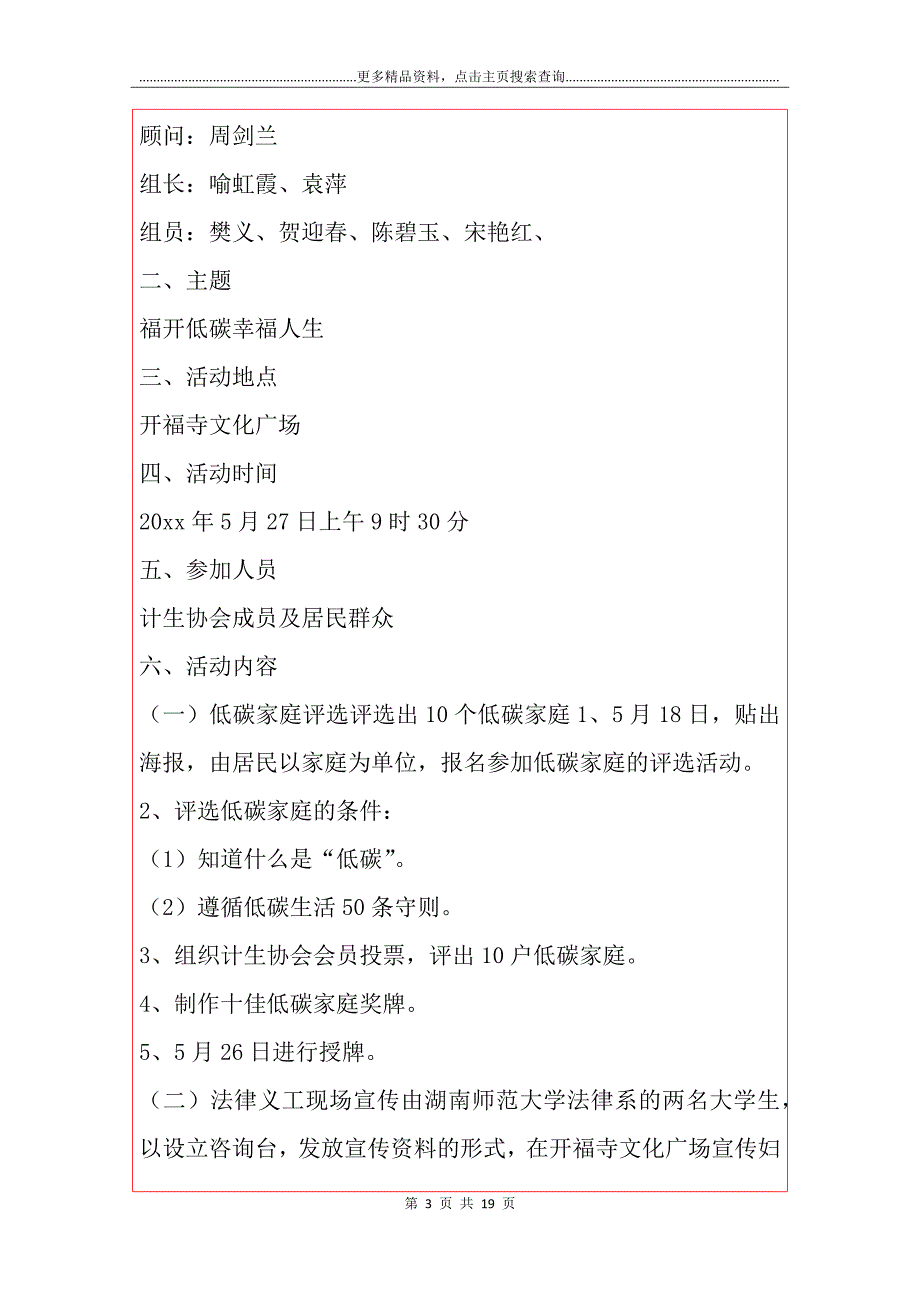 【推荐】社区活动集锦八篇_第3页