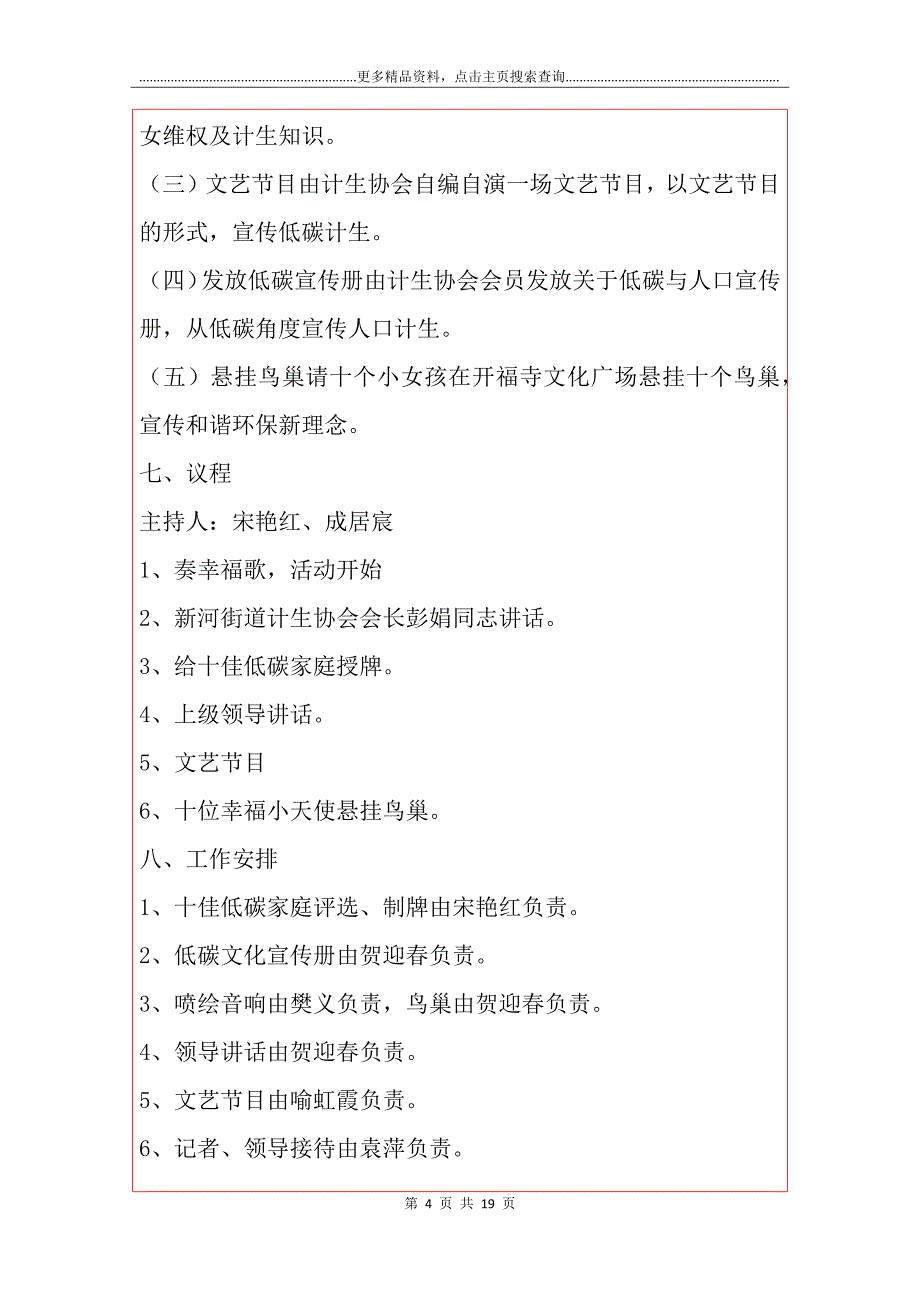 【推荐】社区活动集锦八篇_第4页