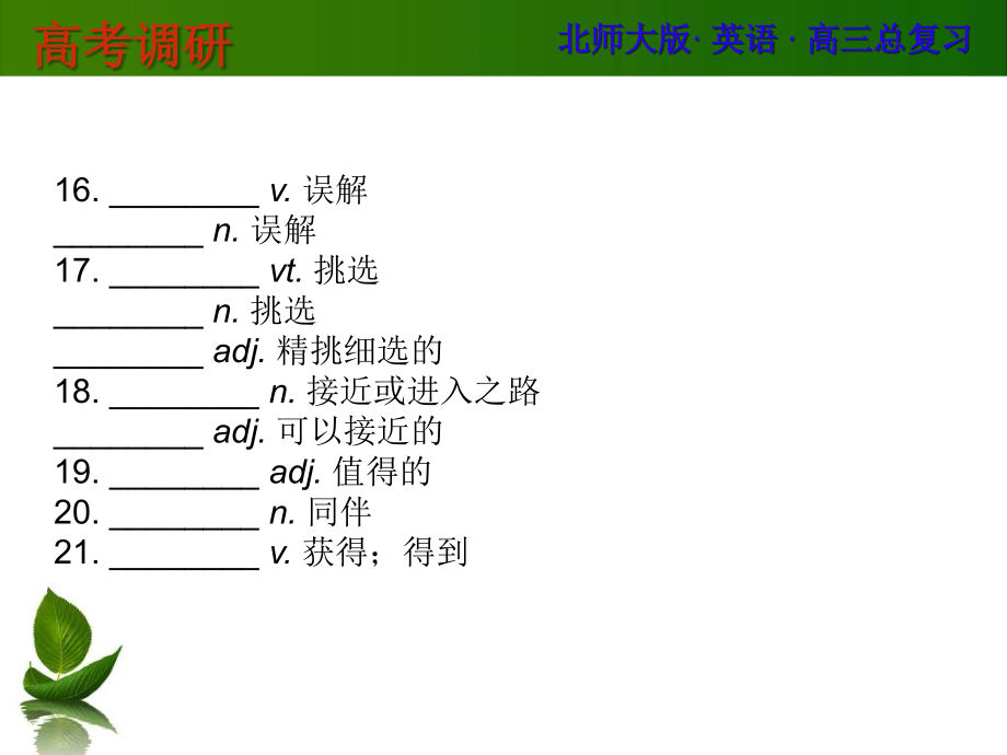 高考英语北师大版总复习课件Unit15Learning演示课件_第3页