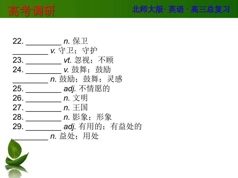 高考英语北师大版总复习课件Unit15Learning演示课件_第4页