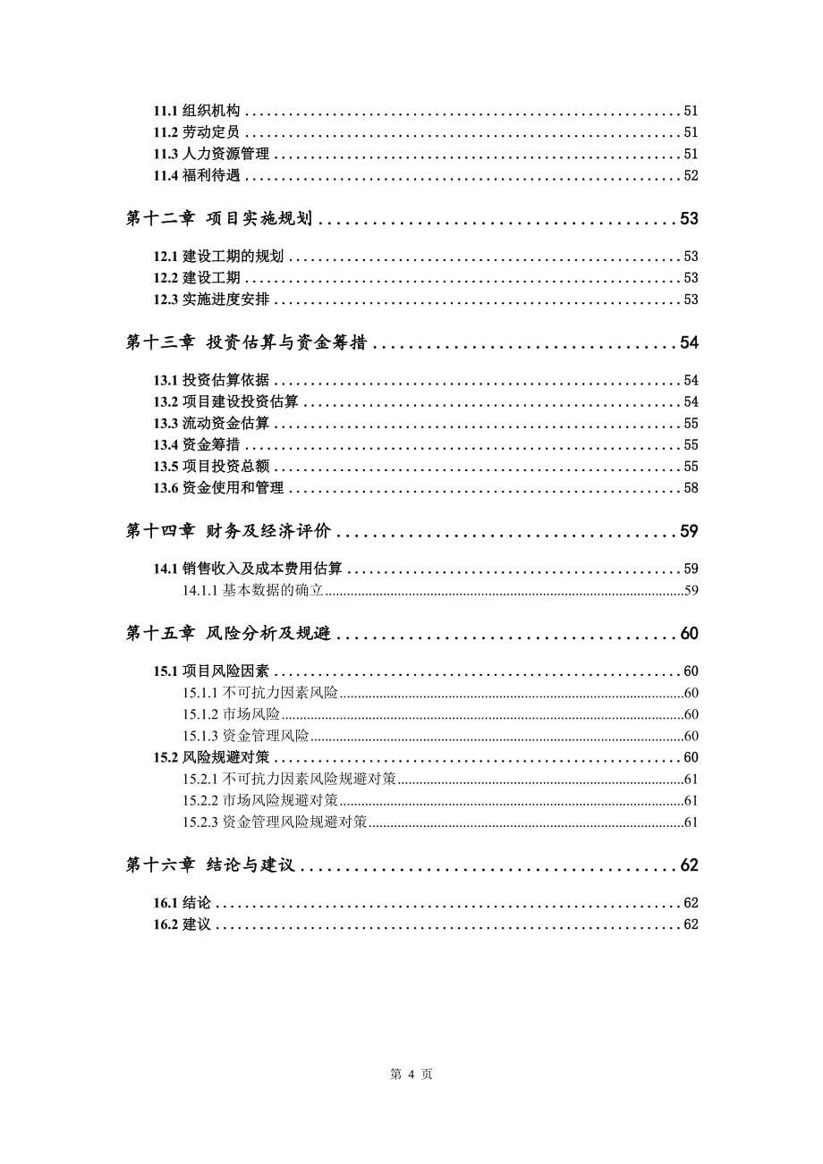 铬刚玉磨料生产建设项目可行性研究报告_第5页