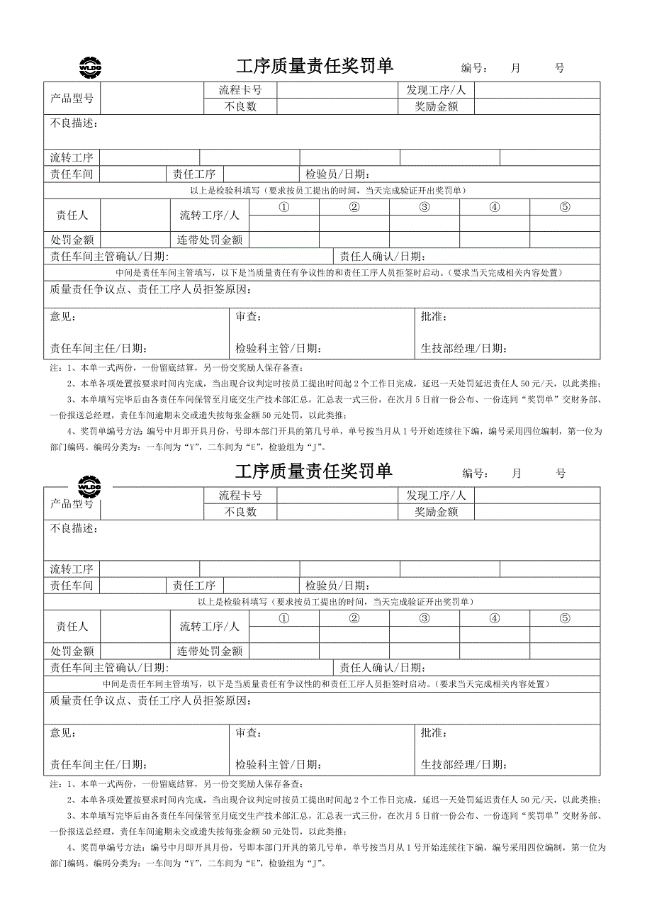 工序质量责任奖罚_第4页