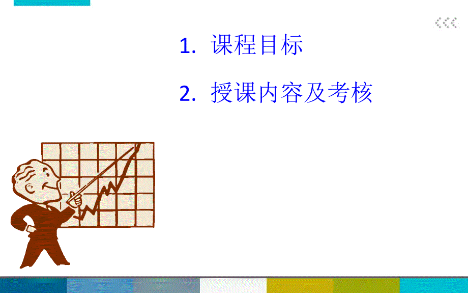 《公司战略与风险管理》第一章_第2页