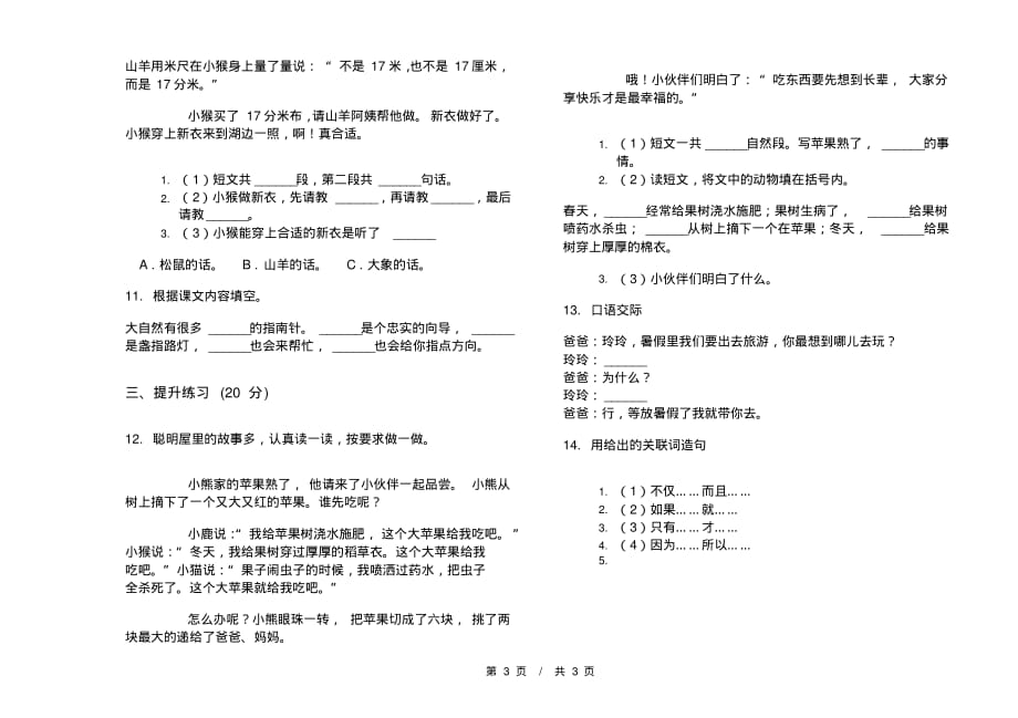 部编版全真练习二年级下学期小学语文期末模拟试卷A卷复习练习_第3页