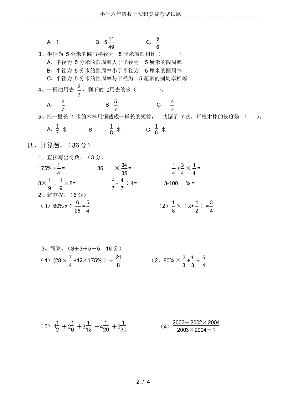 (完整版)小学六年级数学知识竞赛考试试题_第2页