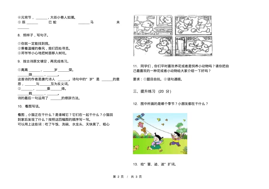 部编版全真复习测试二年级下学期小学语文期中模拟试卷A卷复习练习_第2页