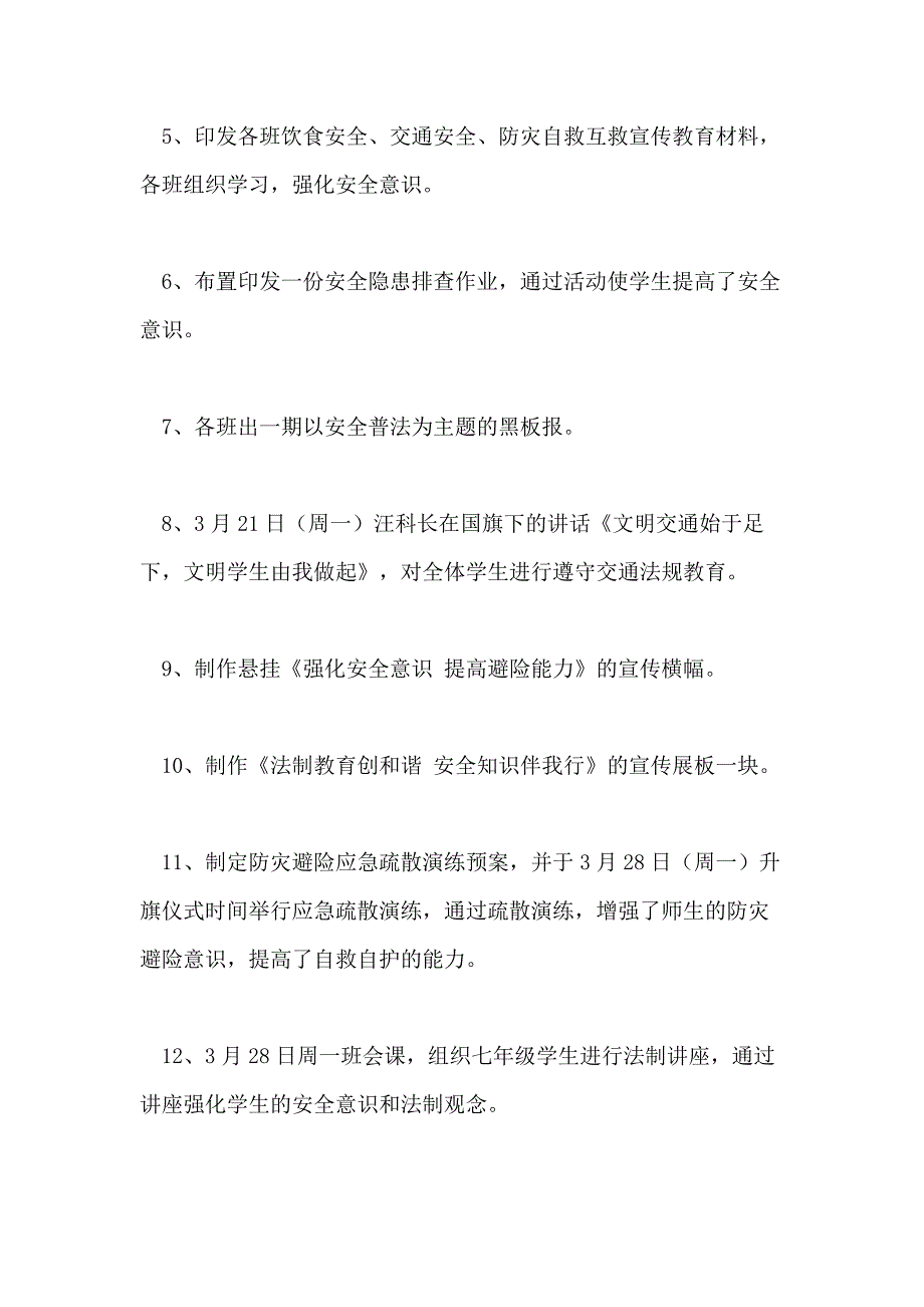 学校综治宣传月活动总结汇编九篇_第2页