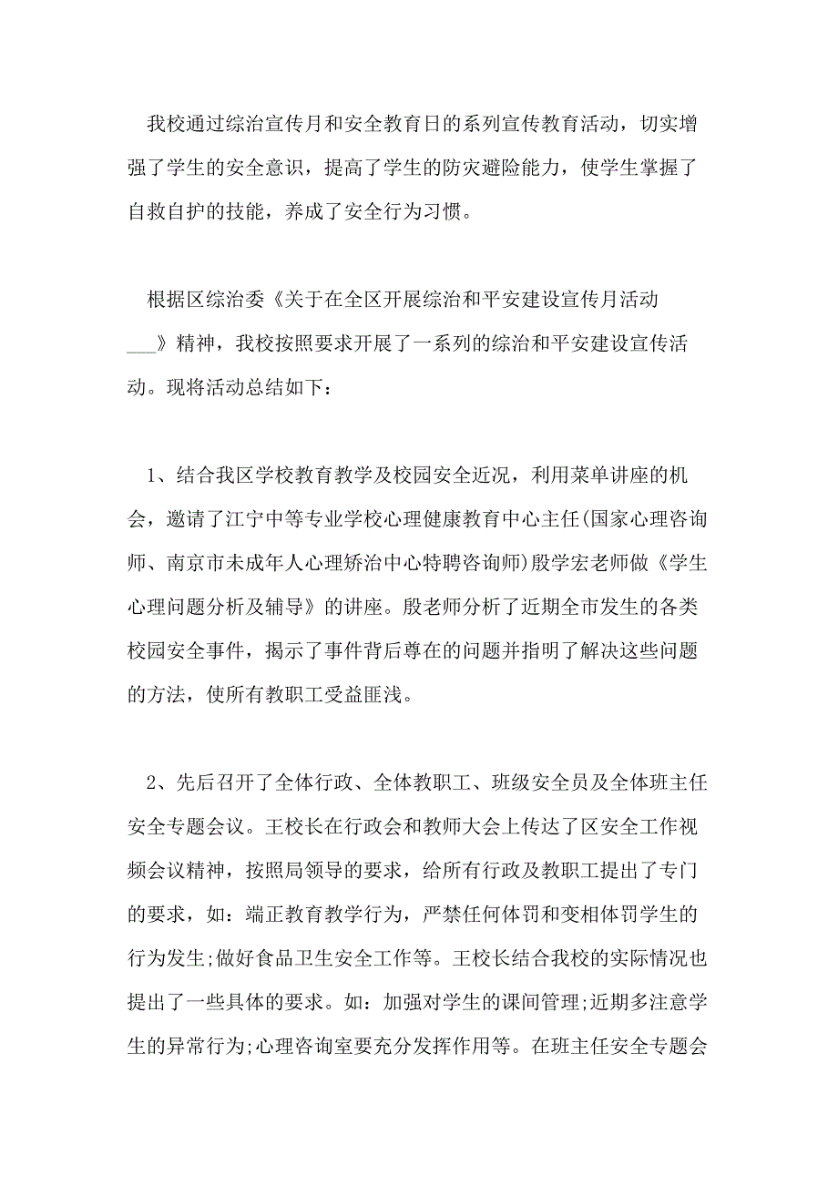 学校综治宣传月活动总结汇编九篇_第3页