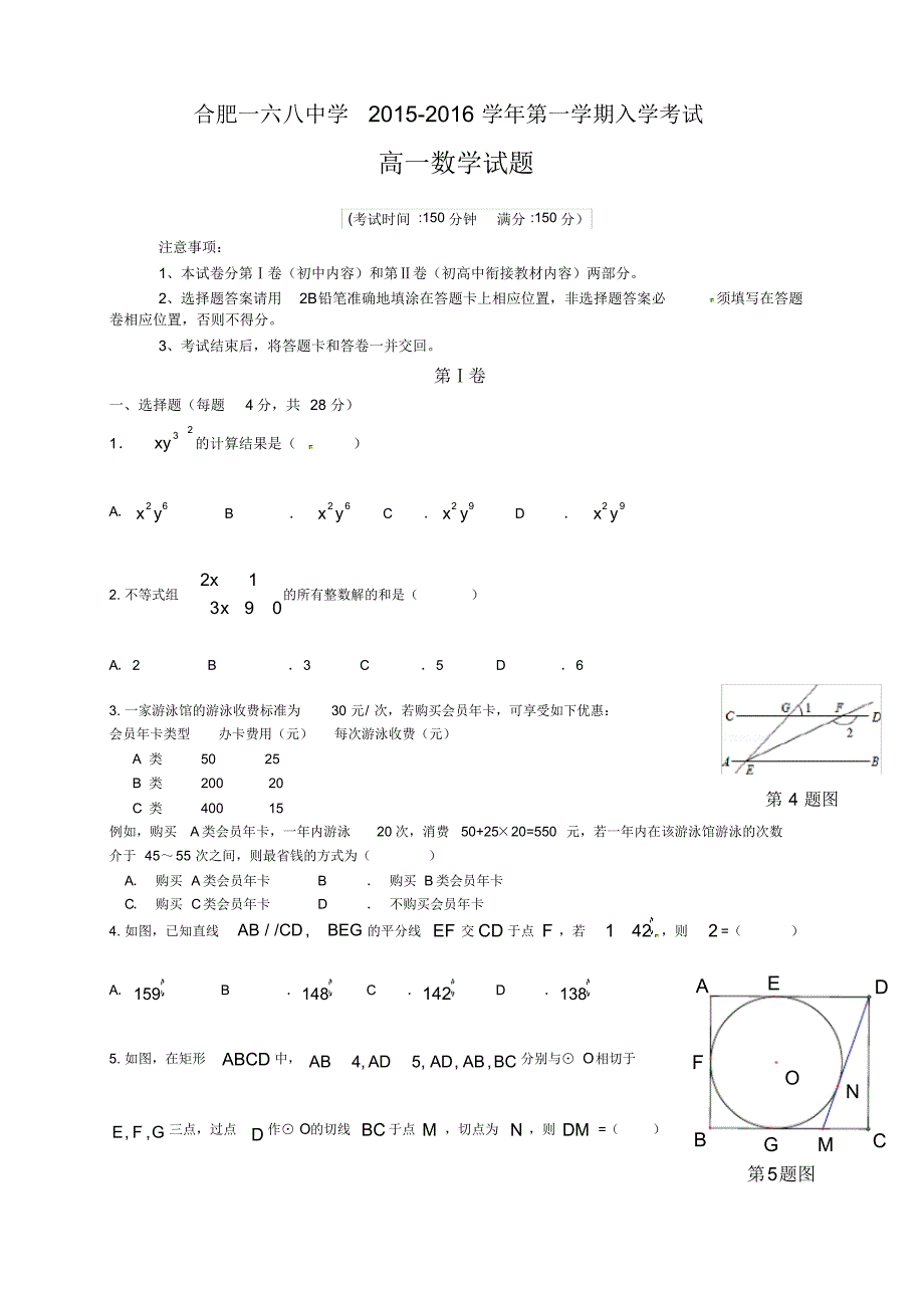 合肥市第2015-2021学年高一上学期开学考试数学试题含答案_第1页