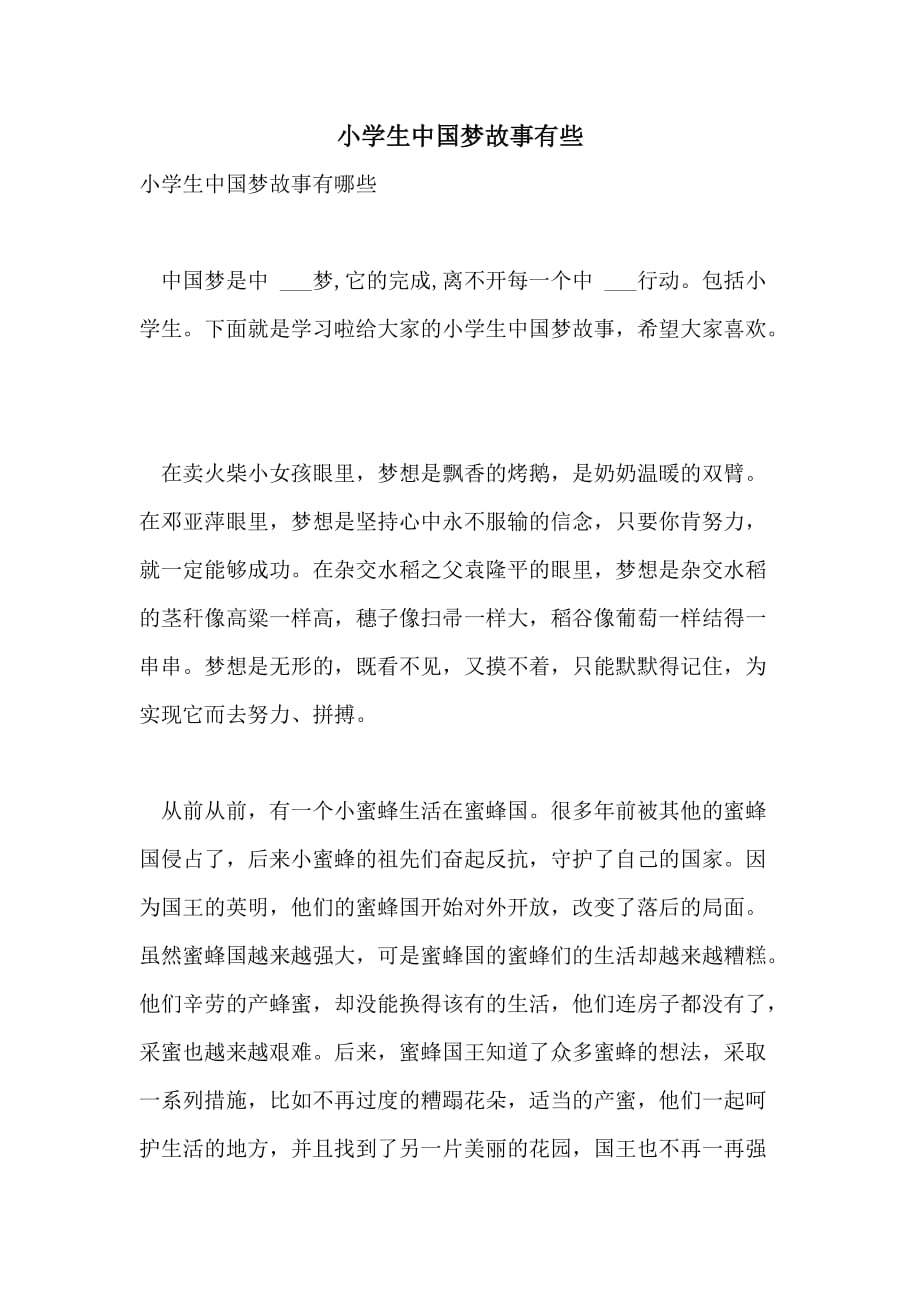 小学生中国梦故事有些_第1页