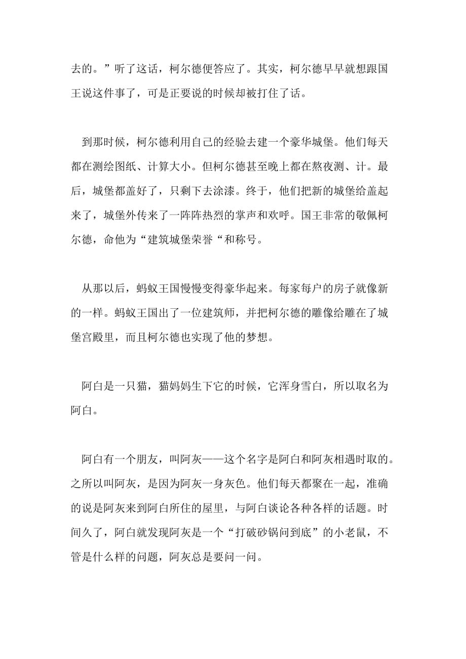 小学生中国梦故事有些_第4页