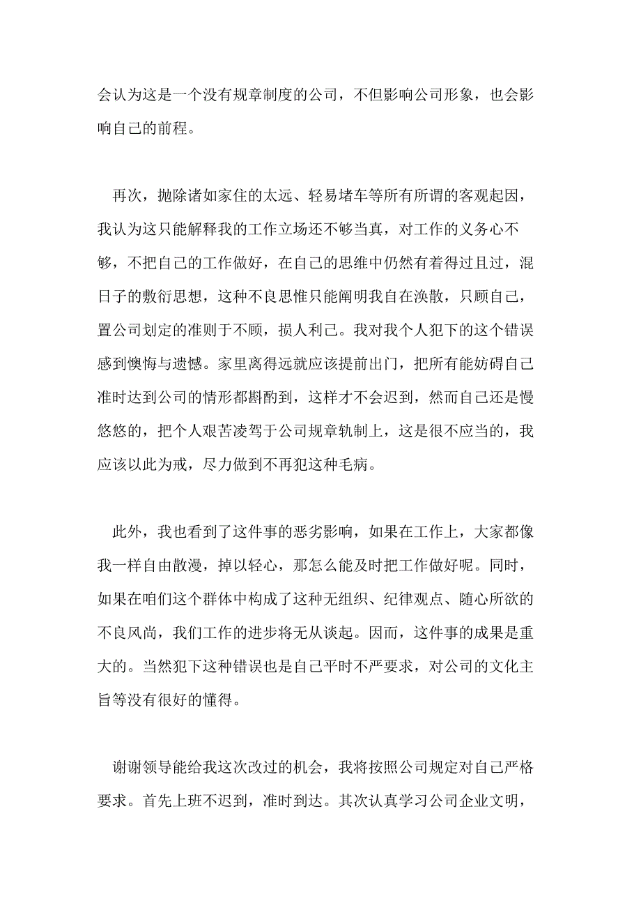 单位员工上班迟到检讨书600字_第2页