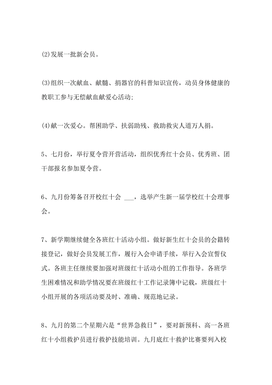 乡镇红十字会工作计划例文_第3页