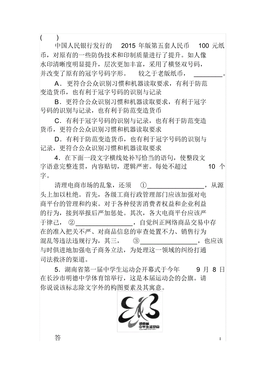 2020届高考语文二轮专题复习试卷周周测(九)_第2页