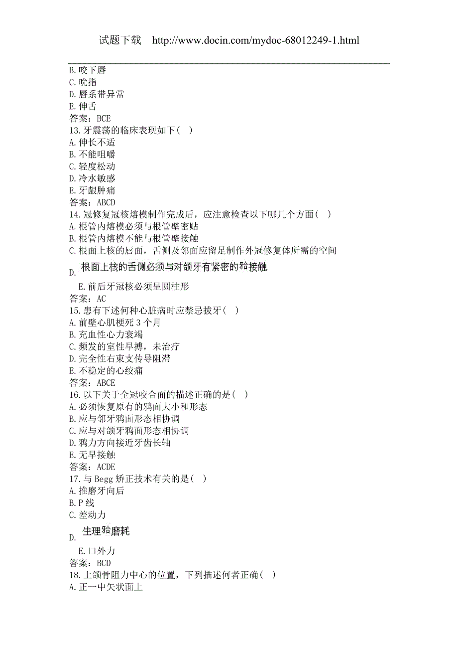 卫生高级职称（口腔正畸 多选550题）冲刺试题及答案（三）(过关必做)_第3页