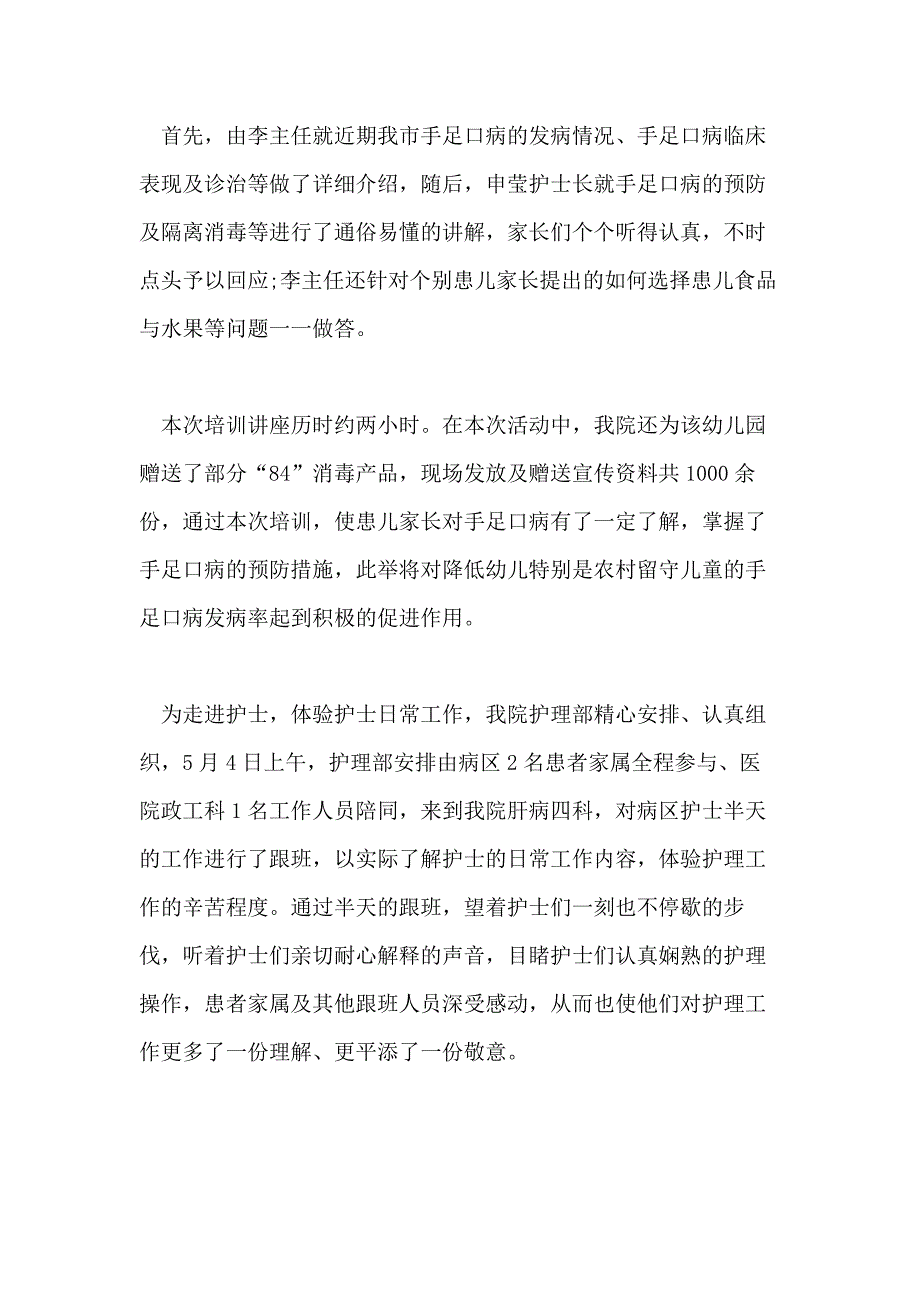 实用护士节活动总结汇总八篇_第2页