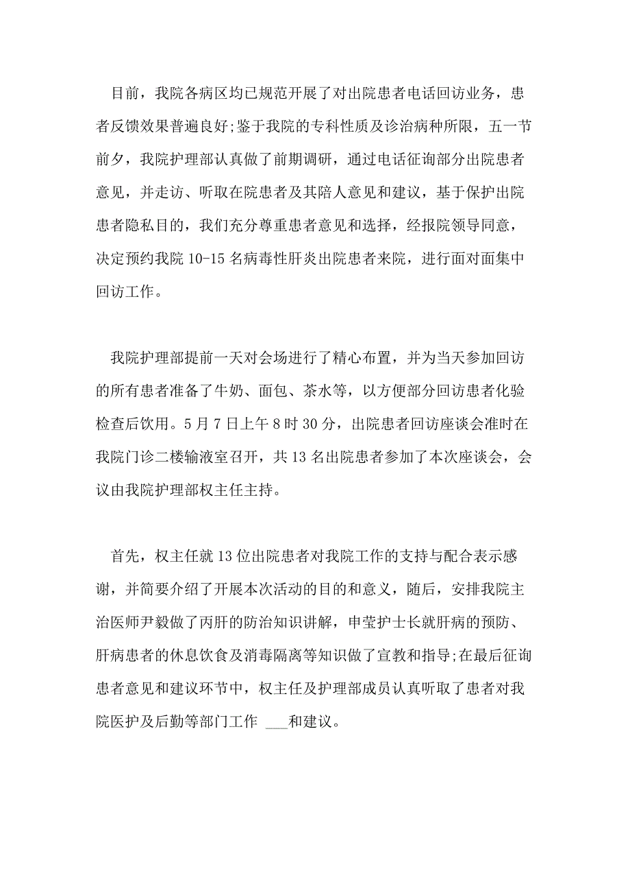 实用护士节活动总结汇总八篇_第3页