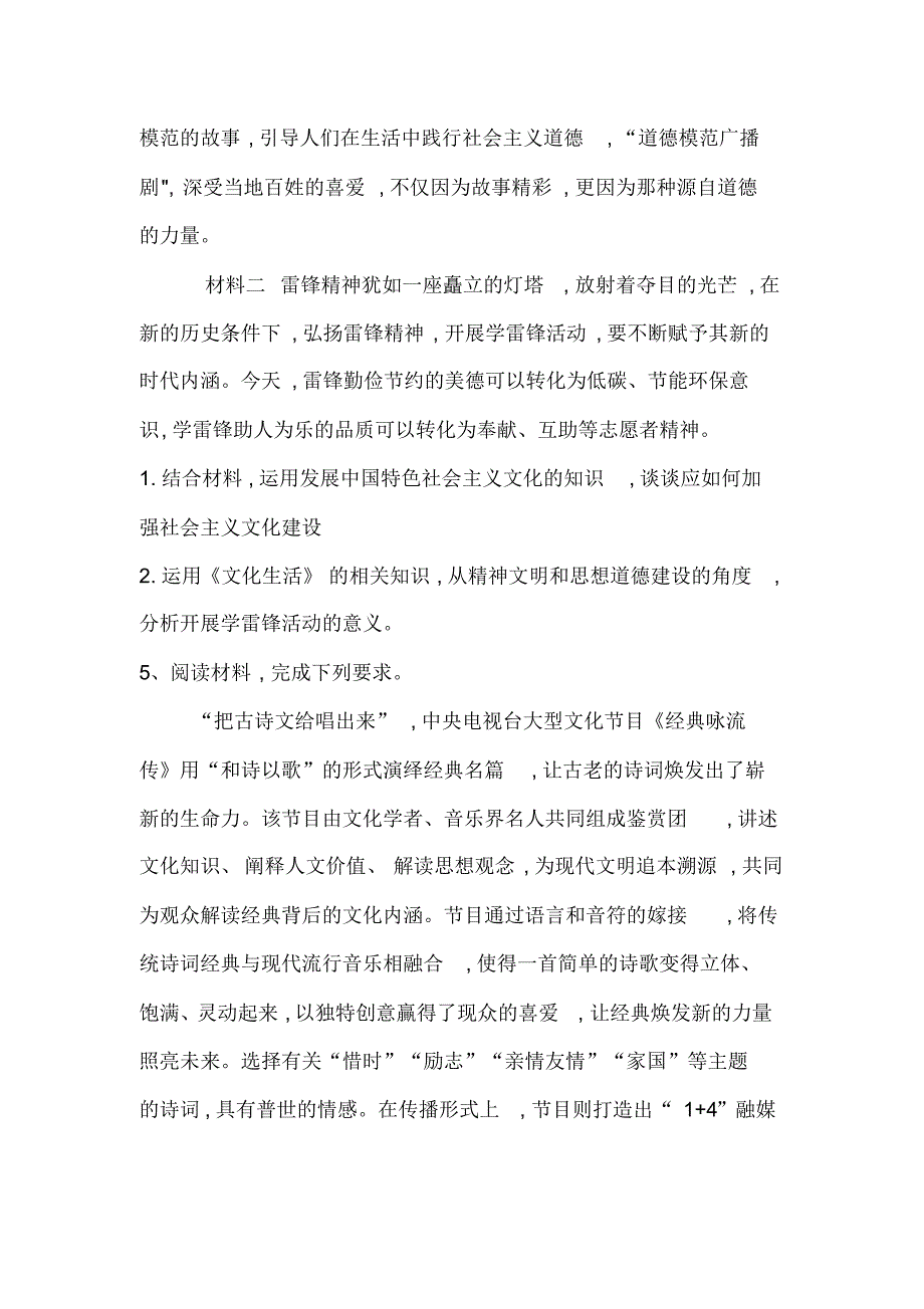 2020届高考政治二轮大题主观题专练试卷及答案：(6)文化生活(二)_第3页