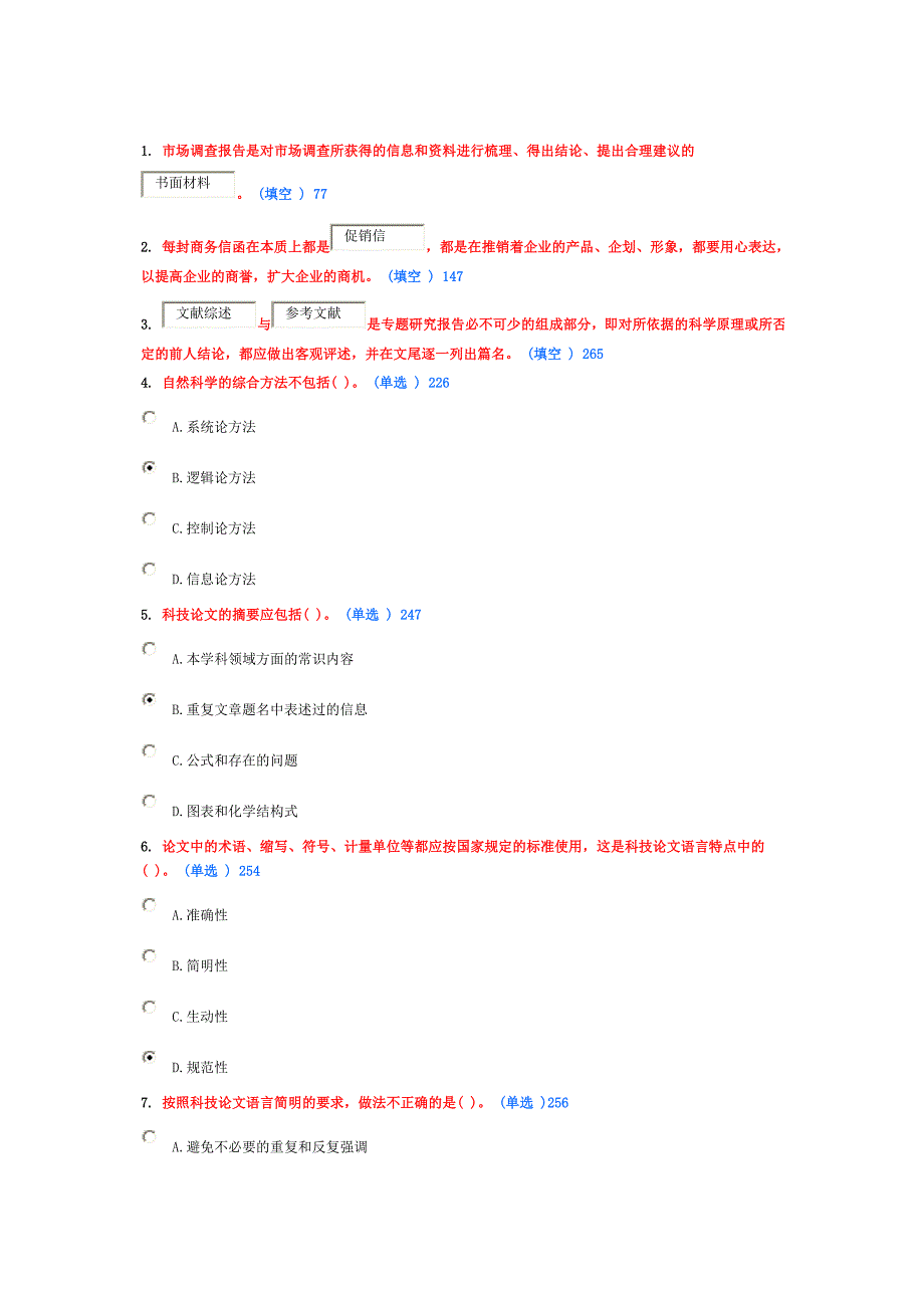 常用文体写作试题_第1页