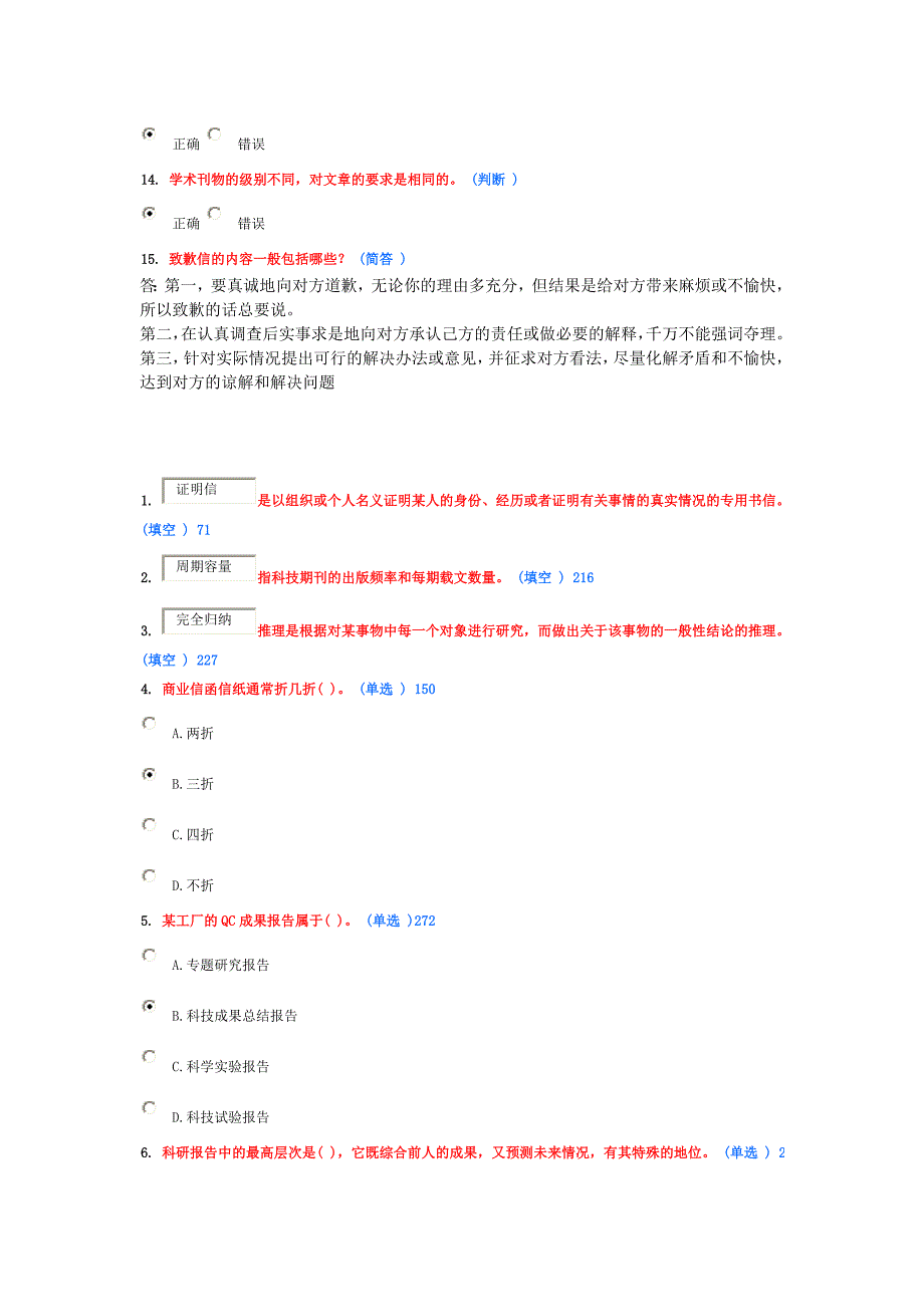 常用文体写作试题_第3页