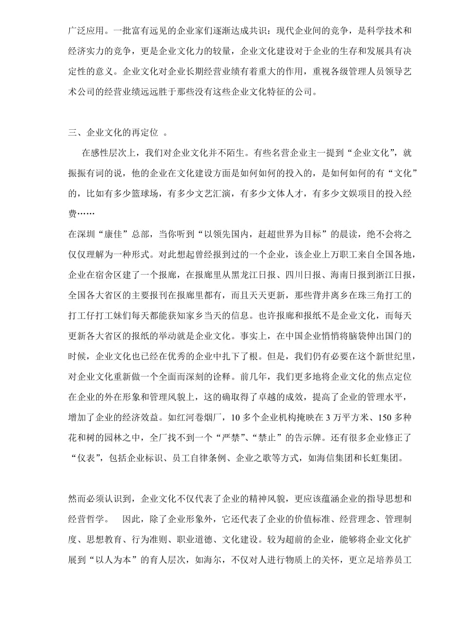 建设企业文化对民营企业的重要性(doc9)-_第3页