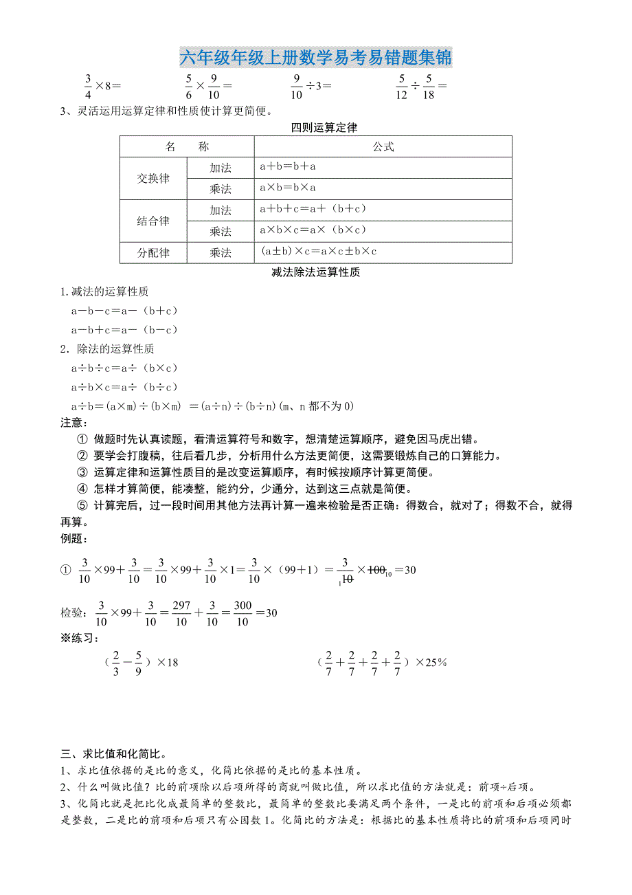 六年级年级上册数学易考易错题集锦(附考点及题型)_第3页