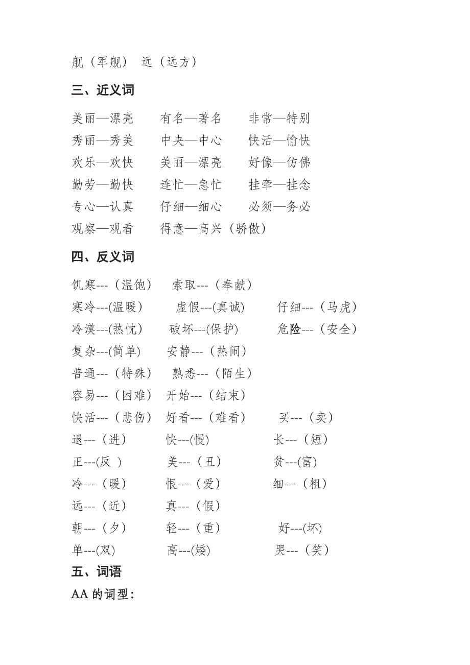 二年级语文期末复习13个重要知识点导引_第4页