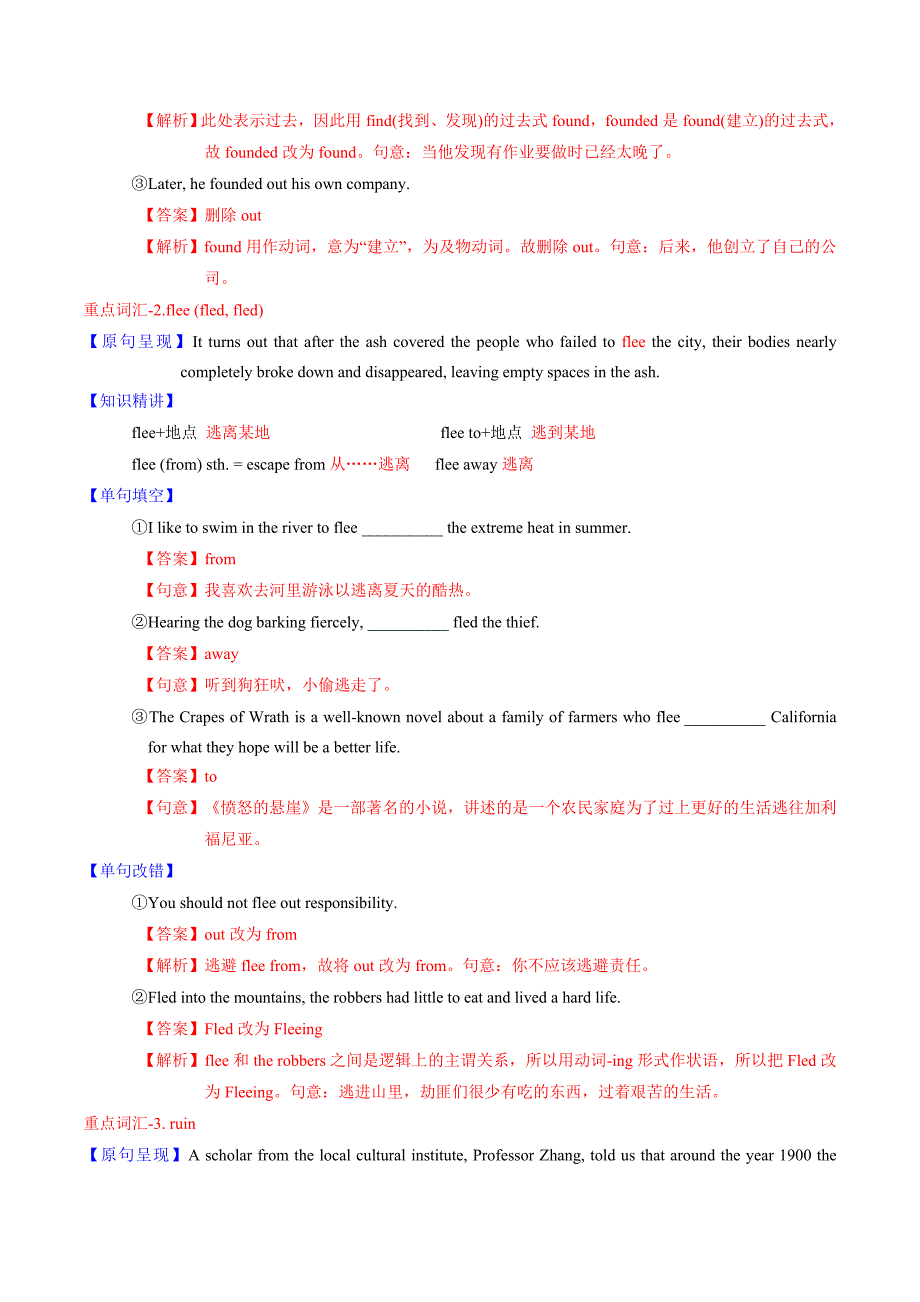 2021届英语新高考一轮复习资料专题3.3 Back to the past(知识讲练教案)_第2页