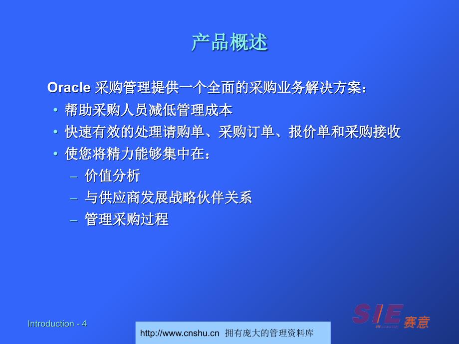 某公司采购管理系统操作培训_第4页