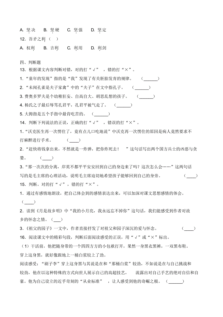 部编版五年级下册语文《期末测试卷》含答案_第3页